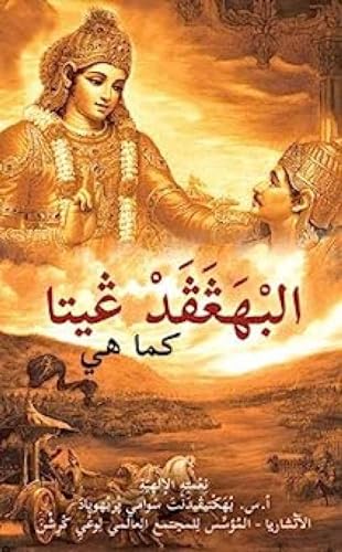 Beispielbild fr Bhagavad Gita as it is [Arabic] zum Verkauf von WorldofBooks