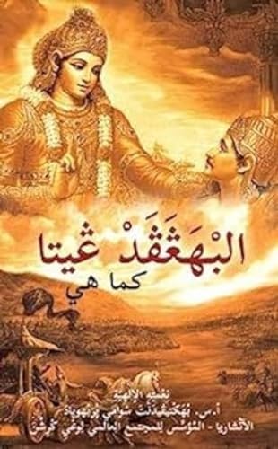 Stock image for Bhagavad Gita as It Is [Arabic] for sale by ThriftBooks-Atlanta