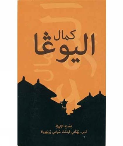 Stock image for Perfection of Yoga (Arabic) (Paperback) for sale by Book Depository International