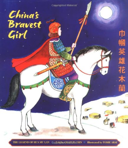 9780892391486: China's Bravest Girl: The Legend of Hua Mu Lan (English, Chinese and Chinese Edition)