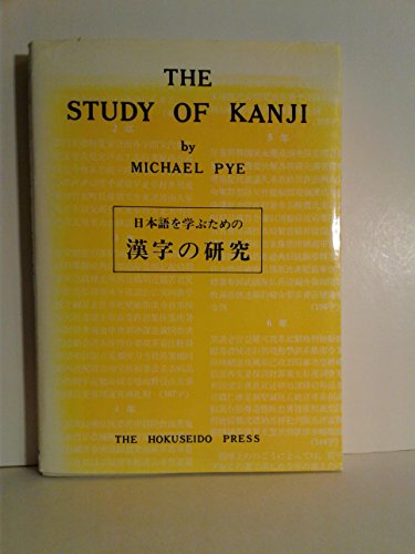 9780893460075: The Study Of Kanji