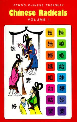 Stock image for Chinese Radicals Volume 1 (Peng's Chinese Treasury Series) (English and Mandarin Chinese Edition) for sale by Byrd Books