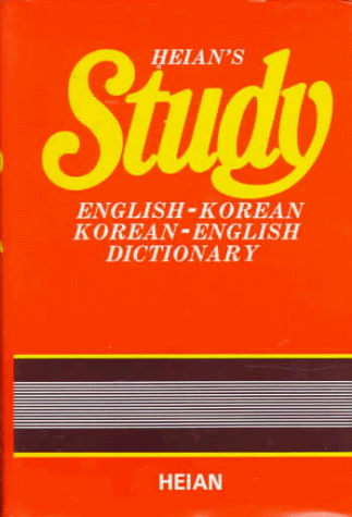 Imagen de archivo de STUDY ENGLISH-KOREAN/KOREAN-ENGLISH DICT a la venta por HPB-Red
