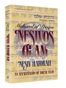 9780899060330: Nesivos Olam: Nesiv Hatorah