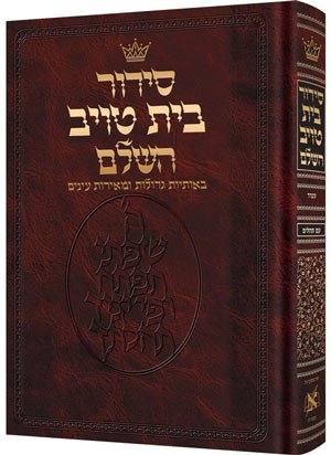 9780899061252: Siddur: Sefard