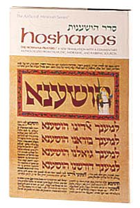 9780899061634: Hoshanos: The Hoshana Prayers = Seder Hoshanot : A New Translation With a Commentary Anthologized from Talmudic, Midrashic, and Rabbinic Sources