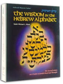 Stock image for The Wisdom in the Hebrew Alphabet (ArtScroll (Mesorah)) for sale by HPB-Emerald