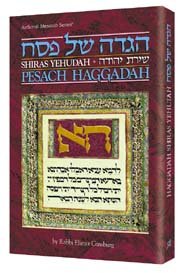 Stock image for Haggadah Shrias Yehudah (Artscroll Mesorah Series) for sale by Books From California