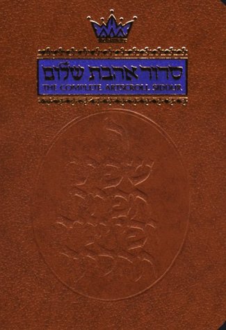 9780899066547: Siddur Ahavas Shalom: Complete Artscroll Siddur (Artscroll Mesorah)