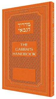 Stock image for The Gabbai's Handbook (Hebrew Edition) for sale by SecondSale