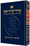 Beispielbild fr The Complete Artscroll Machzor Rosh Hashanah (Artscroll Mesorah) zum Verkauf von HPB-Red