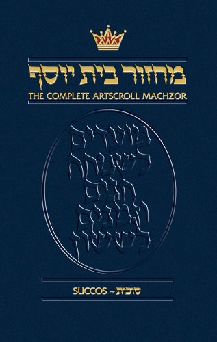 Beispielbild fr The Complete Artscroll: Machzor Succos (Artscroll Mesorah Series) zum Verkauf von Books From California