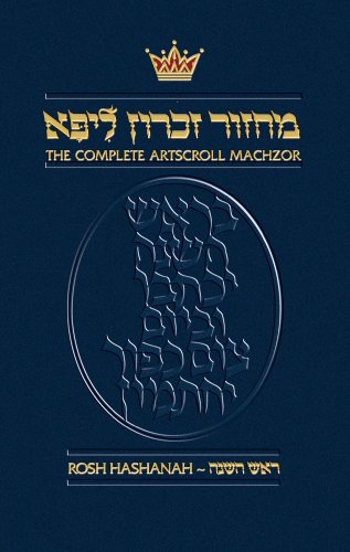 Beispielbild fr The Complete Artscroll Machzor: Rosh Hashanah - Ashkenaz zum Verkauf von SecondSale