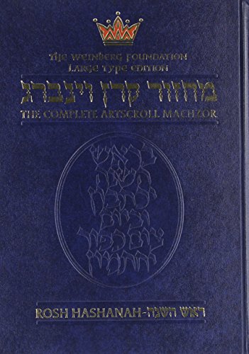 9780899067230: Machzor: Rosh Hashanah (Complete Artscroll (Hardcover))