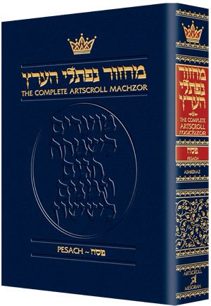 Stock image for The Complete ArtScroll Machzor, Pesach / Mah?azor Zikhron Naftali Herts, le-Pesah? for sale by HPB-Diamond