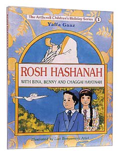 Rosh Hashanah With Bina, Benny and Chaggai Hayonah (The Artscroll Youth Holiday Series) - Ganz, Yaffa