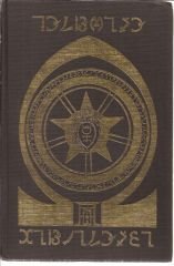 9780905919010: Complete Enochian Dictionary: Dictionary of the Angelic Language as Revealed to Dr.John Dee and Edward Kelley
