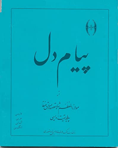 Stock image for Message from the Soul (English, German, Arabic and Persian Edition) for sale by GF Books, Inc.