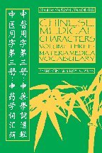 Imagen de archivo de Chinese Medical Characters Volume 3: Materia Medica Vocabulary by Nigel Wiseman (2006-05-03) a la venta por GF Books, Inc.