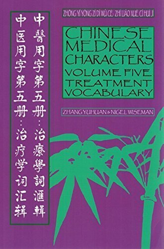 Beispielbild fr Chinese Medical Characters Volume Five: Treatment Vocabulary zum Verkauf von Book Deals