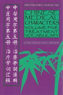 Stock image for Chinese Medical Characters Volume Five: Treatment Vocabulary for sale by Book Deals