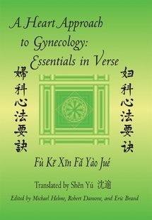 Stock image for A Heart Approach to Gynecology: Essentials in Verse : from the Golden Mirror of Orthodox Medicine (English and Chinese Edition) for sale by Front Cover Books