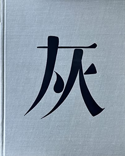 9780914267058: Ash Glazes (Oriental Glaze Monographs)