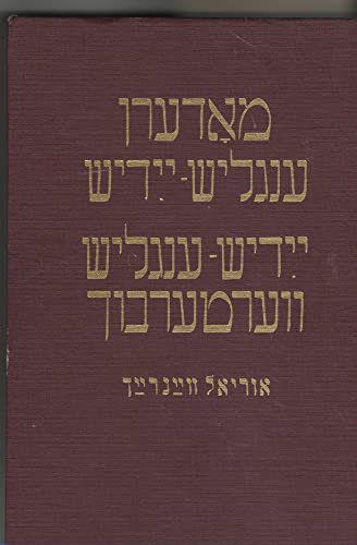 Modern English Yiddish Yiddish English Dictionary (English and Yiddish Edition) - Weinreich, Uriel