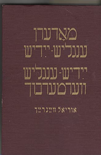 9780914512455: Modern English Yiddish Yiddish English Dictionary