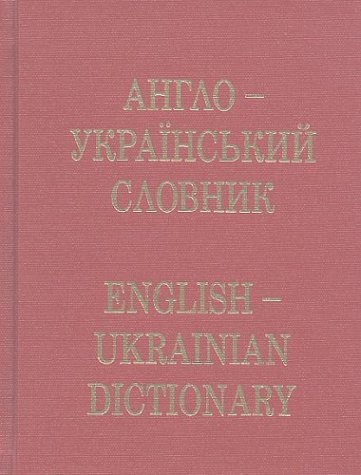 Beispielbild fr Anhlo-ukrainski Slovnyk (Ukrainian Edition) zum Verkauf von Wonder Book