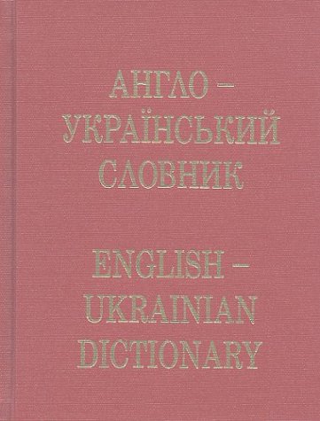 Stock image for Anhlo-ukrainski Slovnyk (Ukrainian Edition) for sale by Wonder Book