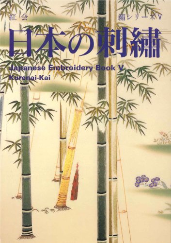 Stock image for Japanese Embroidery Book V for sale by Wonder Book