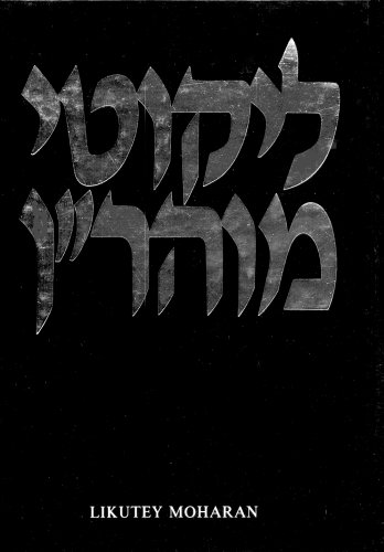 9780930213923: LIKUTEY MOHARAN Volume 1 (English and Hebrew Edition) (English and Arabic Edition)