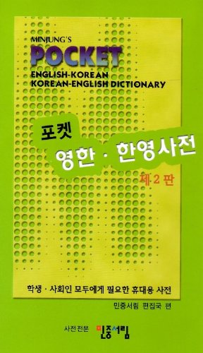 Minjungs Pocket English Korean and Korean English Dictionary (English and Korean Edition)