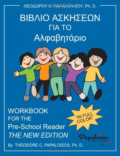 Stock image for Preschool-K Two Workbook (Greek123 Series, Preschool-Kindergarten Two) for sale by SecondSale