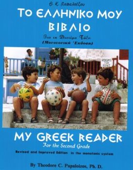 Beispielbild fr My Greek Reader (For the Second Grade) zum Verkauf von ThriftBooks-Atlanta