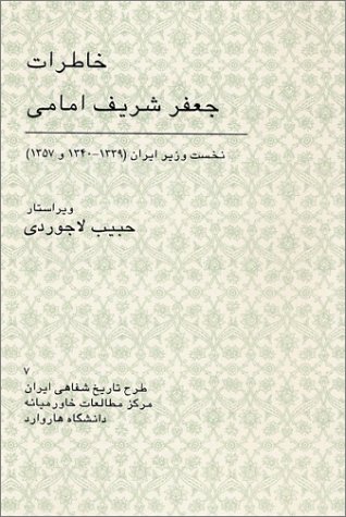 Imagen de archivo de Memoirs of Jafar Sharif-Emami (Iranian Oral History Ser. 7) a la venta por HALCYON BOOKS