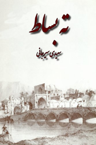 Imagen de archivo de Tah Basat (Persian Edition) a la venta por Midtown Scholar Bookstore