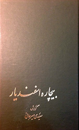 Imagen de archivo de Poor Esfandiyar (Bichareh Esfandiyar) (Persian Edition) a la venta por Swan Trading Company