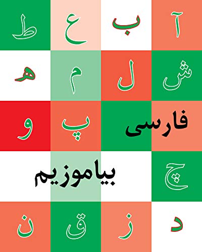 Imagen de archivo de A Persian Reader (Persian Edition) a la venta por SecondSale