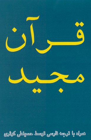 9780936347820: The Holy Koran in Persian