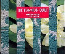 Imagen de archivo de The Hawaiian Quilt (English and Japanese Edition) a la venta por HPB-Emerald