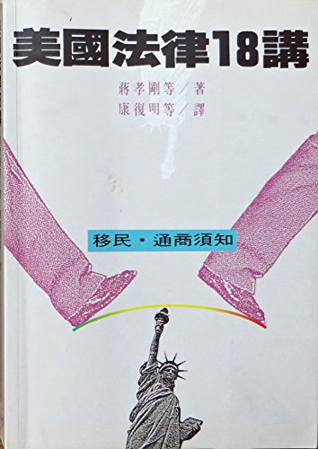 Imagen de archivo de U.S. law Lecture 18(Chinese Edition) a la venta por HPB-Ruby