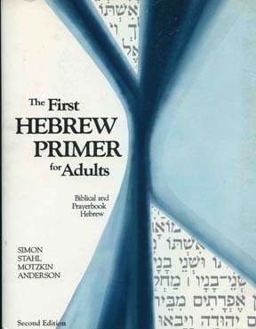 9780939144051: Title: The First Hebrew Primer for Adults Second Edition