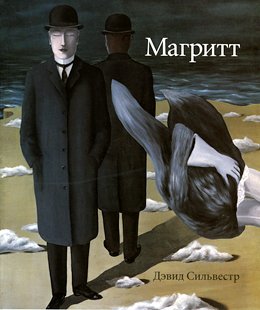 Imagen de archivo de Magritte: (Russian Language) a la venta por ThriftBooks-Dallas