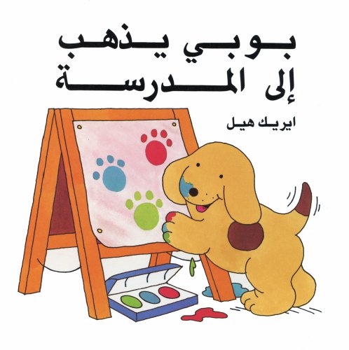 Imagen de archivo de Boby Yazhab Ilal Madrasa (Spot Goes to School) (Arabic edition) a la venta por SecondSale