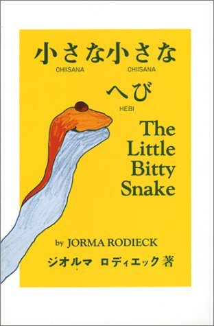 9780940880078: Nla Little Bitty Snake Jap/English