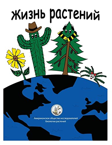 Imagen de archivo de My Life as a Plant - Russian: Activity and Coloring Book for Plant Biology (Russian Edition) a la venta por Lucky's Textbooks