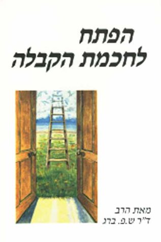 Beispielbild fr Kabbalah for the Layman zum Verkauf von Crossroads Books