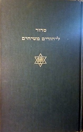 Stock image for [Sidur li-Yehudim Meshih?im [sic]] =: Siddur for Messianic Jews for sale by HPB-Red